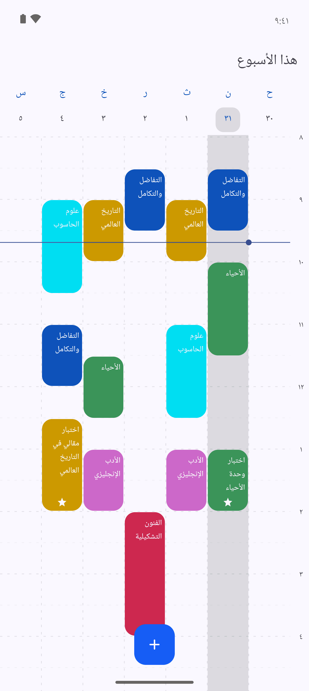 جدول الأسبوع في مخطط المدرسة على Android