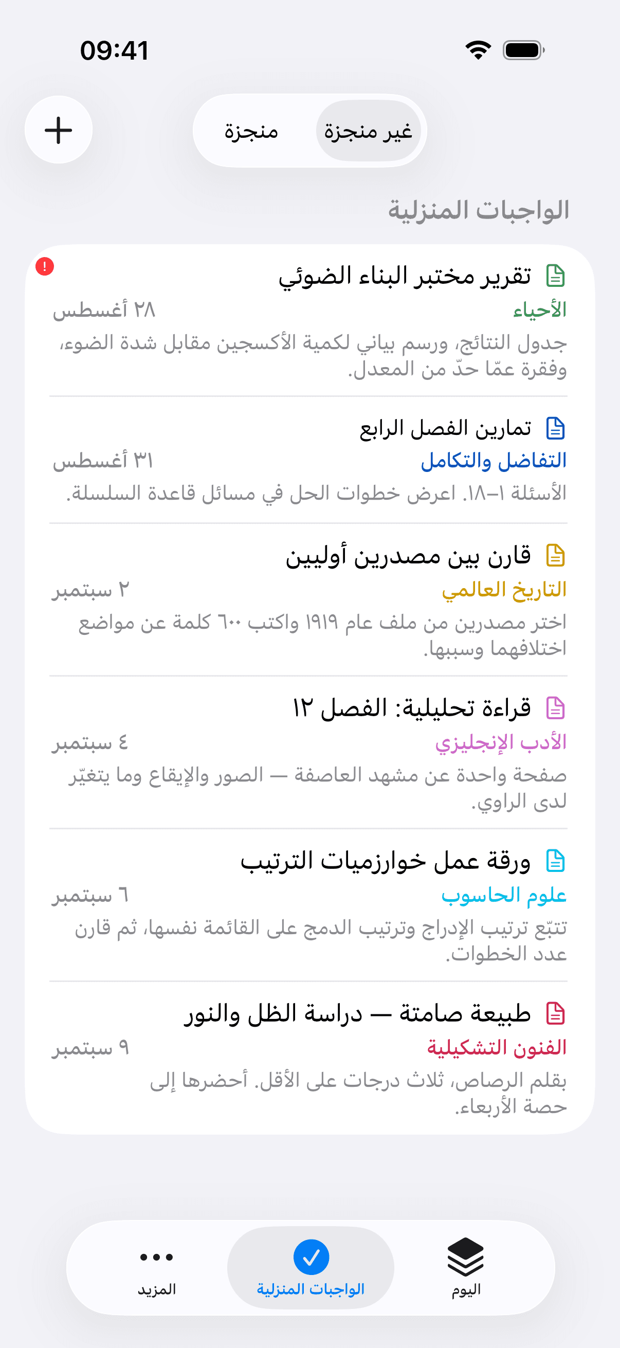 شاشة الواجبات المنزلية