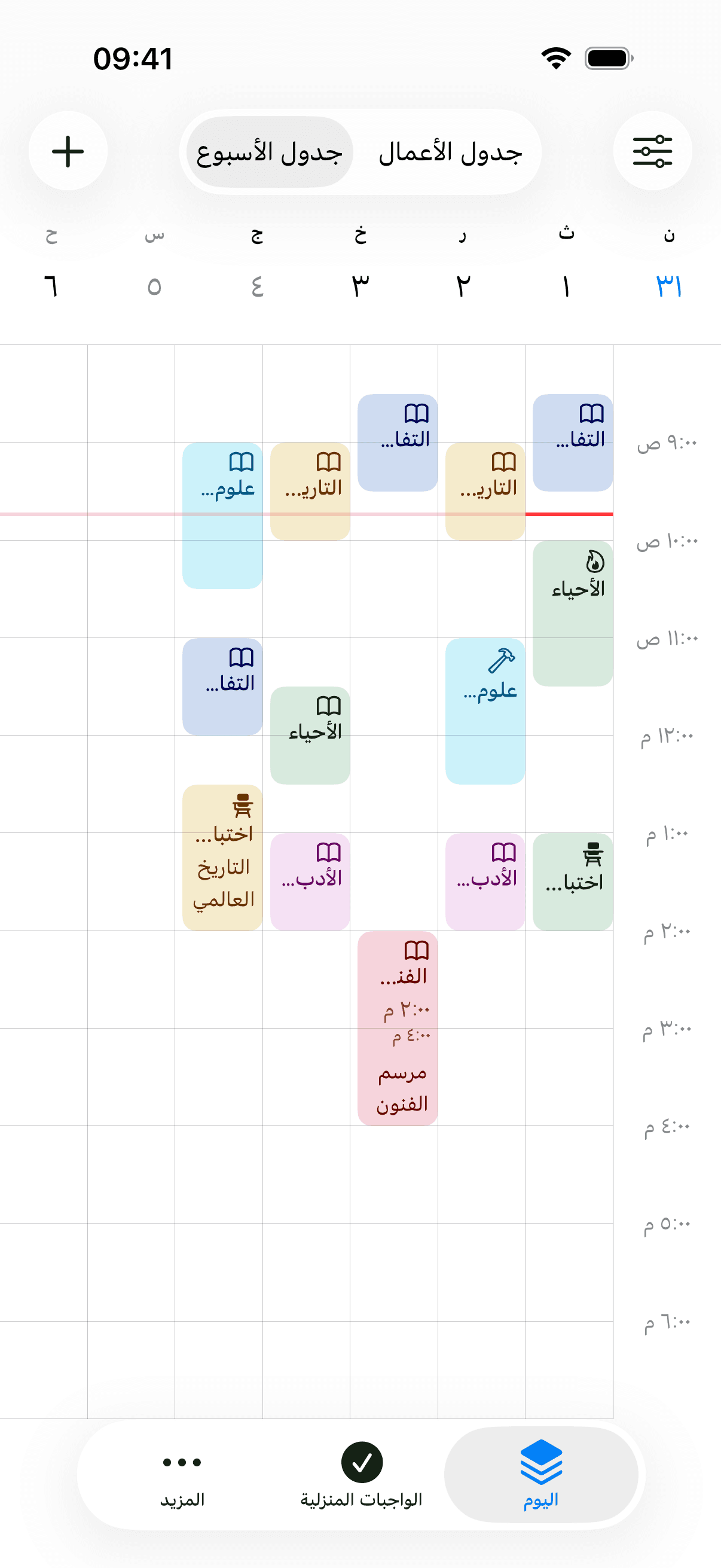 شاشة جدول الأسبوع