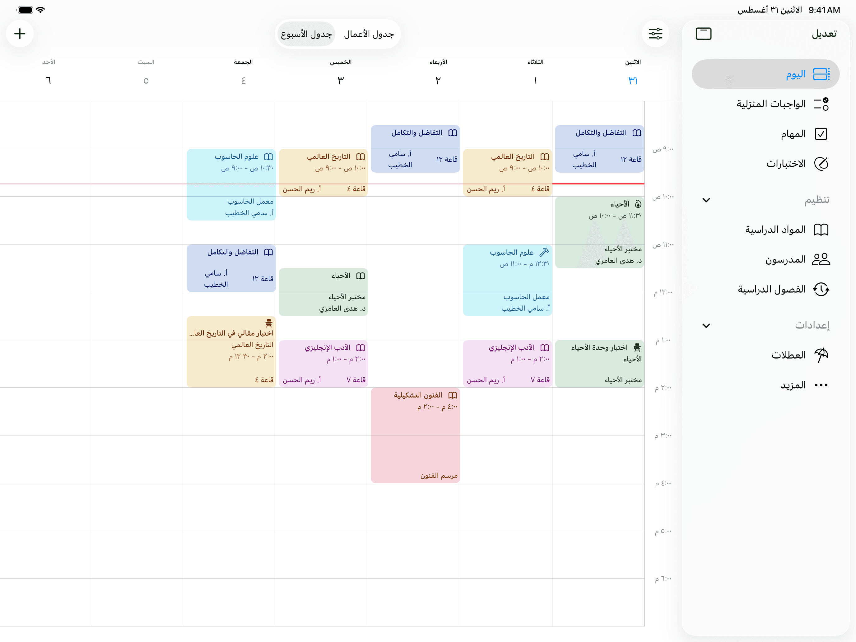 مخطط المدرسة على iPad يعرض جدول أسبوع كاملاً، وفيه كل حصة ووقتها ومدرّسها