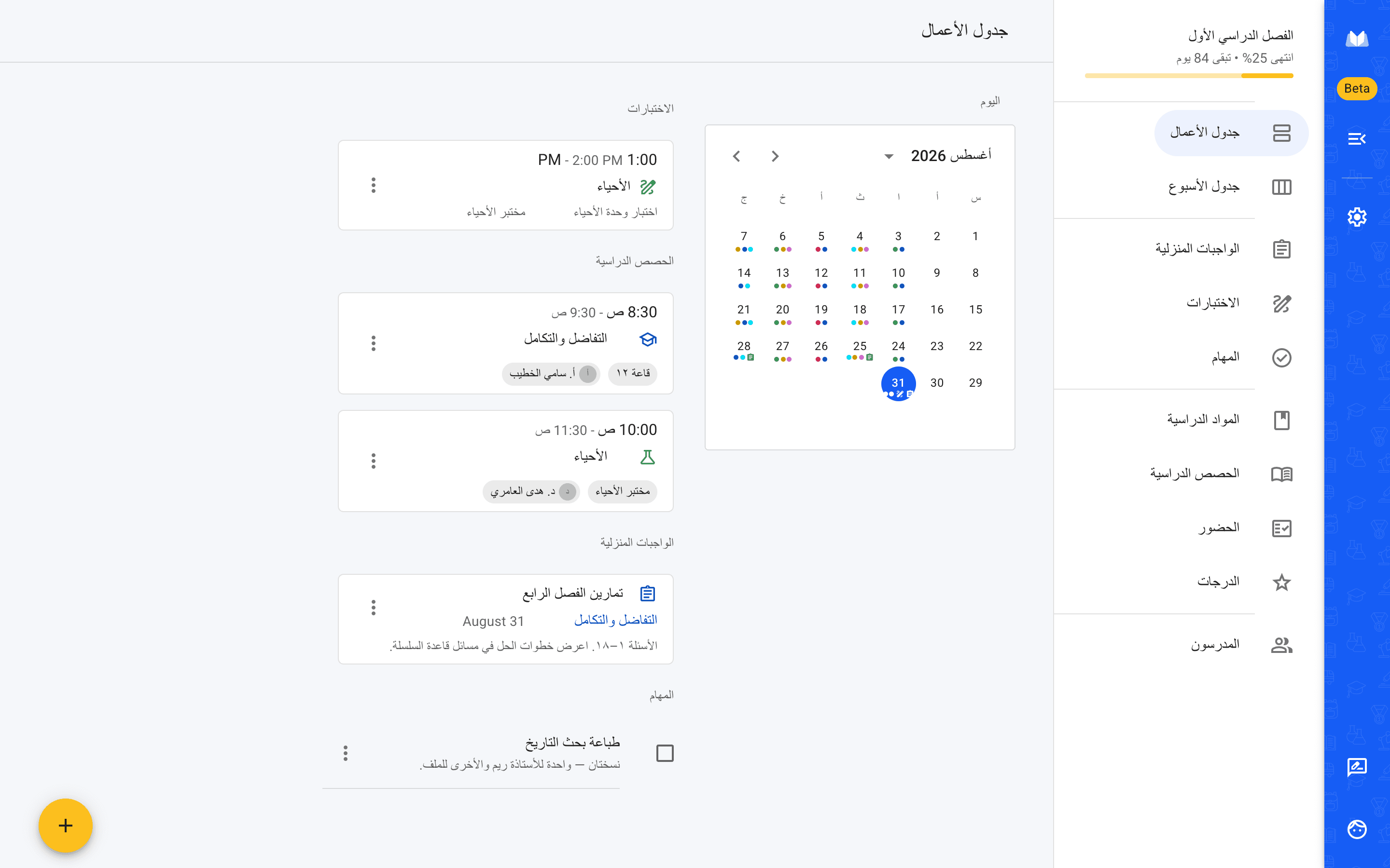 نسخة الويب من مخطط المدرسة تعرض يوماً دراسياً — الحصص واختبار والواجبات المستحقة في ذلك اليوم