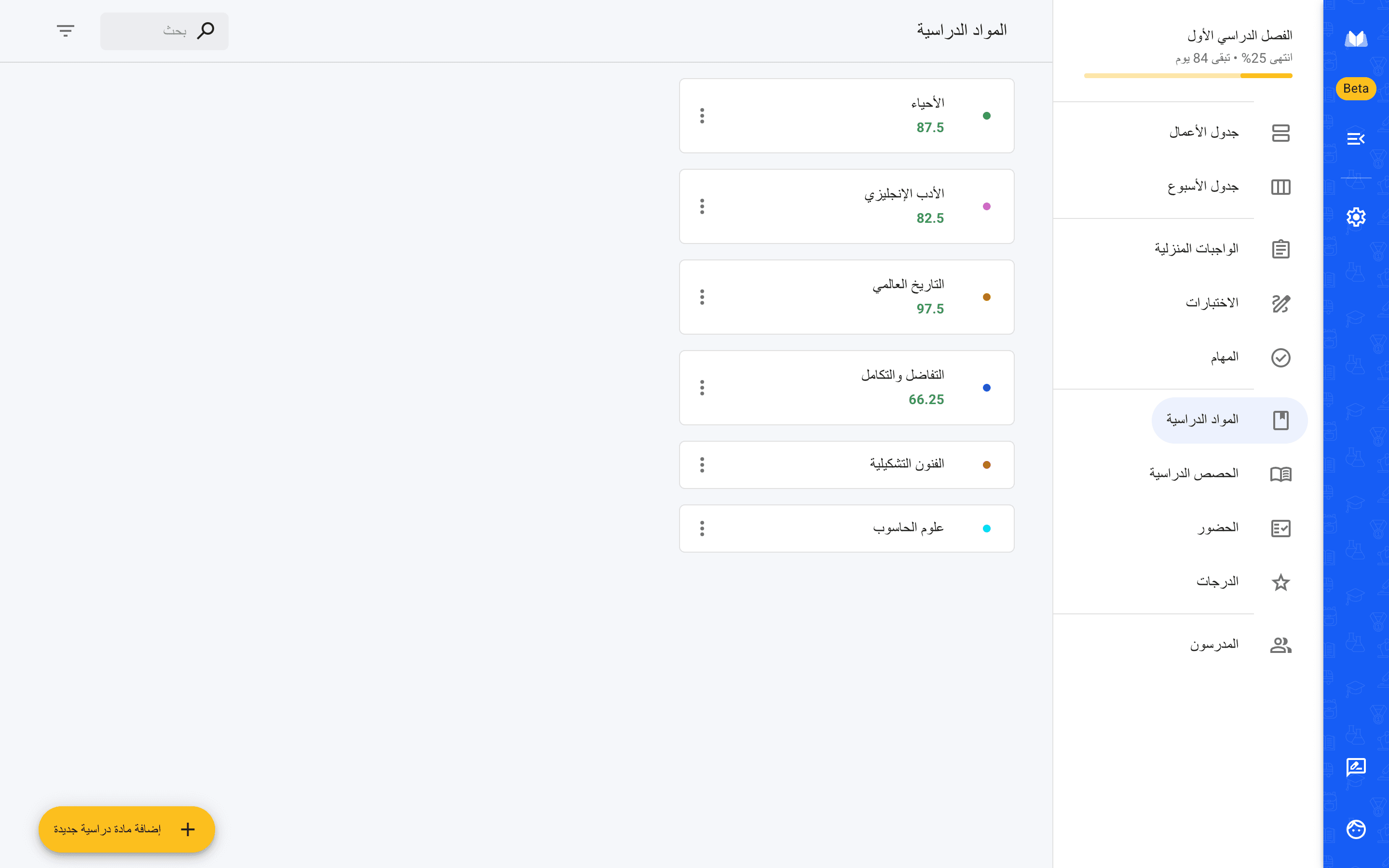 قائمة المواد الدراسية في مخطط المدرسة — ست مواد، لكل منها لونها وقاعتها ومدرّسها