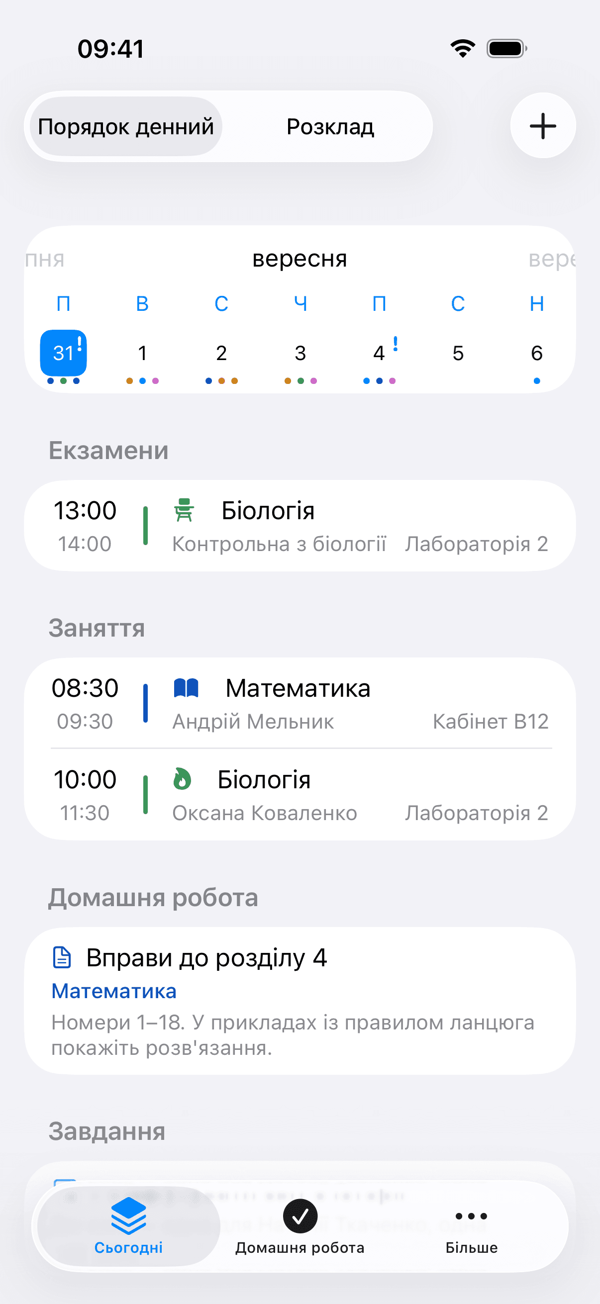 Екран плану дня