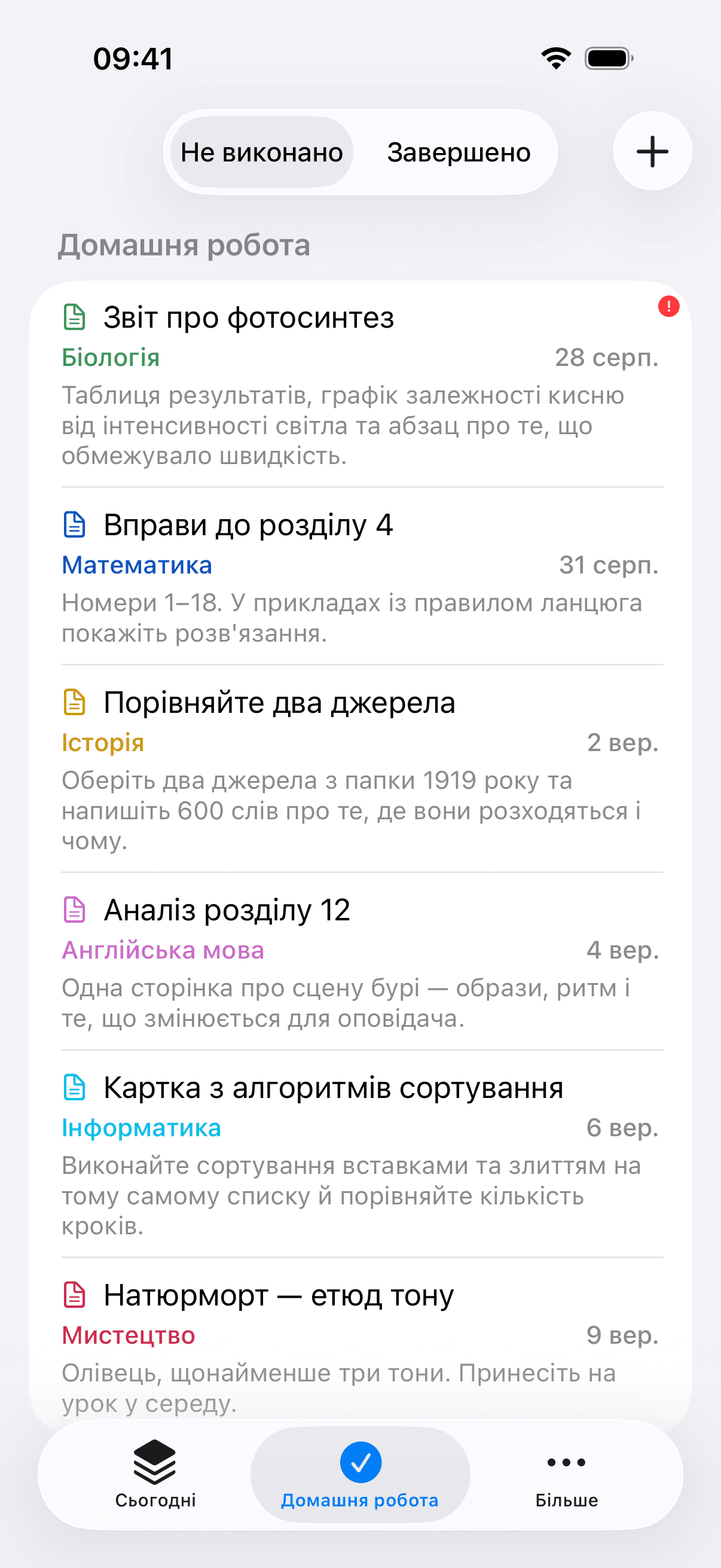 Екран домашніх завдань